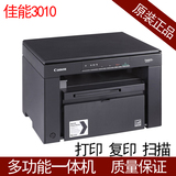 佳能MF3010复印机扫描打印一体机家用办公激光一体机超m215b 3405