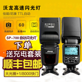 沃龙（oloong)SP-700佳能、尼康外置闪光灯 高速同步 主控从属TTL