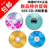 铼德白金CD光盘 车载音乐CD-R 52X cd空白cd刻录盘mp3光碟vcd光盘