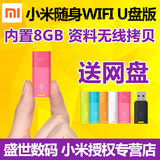 现货小米随身wifi 8GU盘版miniUSB无线AP网卡移动路由器二代