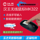 汉王手写板无线鼠标MK322无线砚鼠MK311升级版写字板电脑输入板