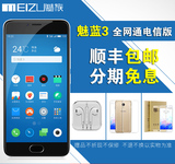 现货送好礼 Meizu/魅族 魅蓝3全网通电信版 八核智能 电信4G手机s