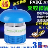 派克静音灭蚊灯器led家用光触媒吸捕蚊器孕妇婴儿驱蚊神器无辐射