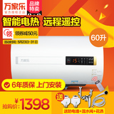 Macro/万家乐 D60-H361Y 电热水器60升家用储水式洗澡沐浴带遥控