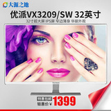 优派VX3209-SW 32英寸游戏显示屏IPS大屏护眼白色液晶电脑显示器