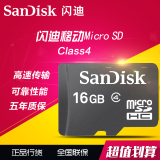 SanDisk闪迪16G内存卡micro/SD卡16G手机内存卡TF卡16G存储卡