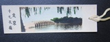 五十年代书签-北京十七孔桥-照片-手工上色