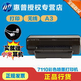 HP惠普打印机 7110 无线wifi A3彩色喷墨小型商用办公 新品云打印