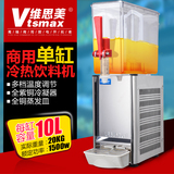 饮料机 商用冷饮机维思美LRSJ-10单缸大容量冷热果汁机速溶奶茶机
