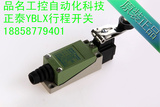 正泰电器 行程限位开关 YBLX-ME/8104(AZ/8104、TZ/8104) 正品