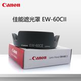 佳能EW-60CII遮光罩 18-55镜头专用配件 58mm相机口径遮光罩反扣