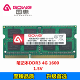 Gowe DDR3 4G 1600 12800S镁光芯片笔记本电脑内存条兼容1333