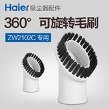 海尔吸尘器配件 ZW2102C专用360度可旋转圆毛刷 32MM口径适用