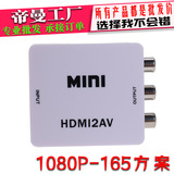 HG33 韩国芯片 HDMI转AV RCA CVBS 莲花转换器连接线1080大麦盒子