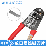 台湾AUCAS奥卡斯进口网线钳刀片 压线钳子水晶头网络工具刀片