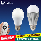 led照明智能遥控灯泡暖白超亮家用e27螺口球泡灯节能灯无极调光灯