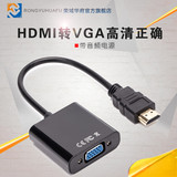 荣域HDMI转VGA转换器带音频高清线VGA接口头转接线电脑盒子投影仪
