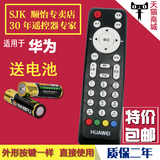 包邮 电信联通华为 EC2106V1 四川河北 网络机顶盒点播放遥控器板