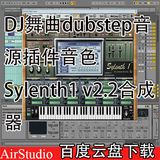 DJ舞曲dubstep音源插件音色Sylenth1 v2.2合成器PC+MAC