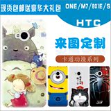 HTC ONE M7手机套 HTC 801E/S手机壳HTCM7微浮雕外壳卡通来图定制