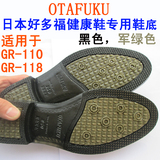 好多福聚氨酯TPU鞋底橡胶耐磨GR-110男鞋底 健康鞋专用底OTAFUKU