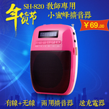 SHDZ SH-820小蜜蜂扩音器 无线教师专用耳麦扩音器大功率教学腰挂