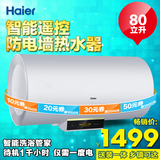 Haier/海尔 EC8002-R5/80升电热水器/洗澡淋浴/中温保温/定时预约