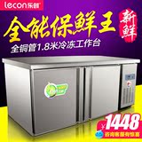 乐创1.8冷冻操作台冰柜商用冰箱不锈钢冷藏柜保鲜工作台平冷冰柜