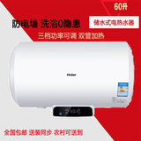 Haier/海尔 EC6002-Q6/60升/储热式电热水器/洗澡淋浴防电墙/包邮