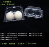 透明塑料鸡蛋托包装盒 成本价厂家直销 中号/小号2枚装加固双扣位