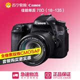 Canon/佳能 EOS 70D套机(18-135mm)数码相机单反套机 苏宁易购