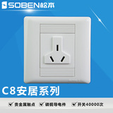 SOBEN/松本 C8系列10A万能三插孔插座 插座开关 松本开关插座正品