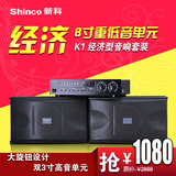 Shinco/新科 K 1家用专业卡拉OK套装KTV卡包音响功放机家庭影院音