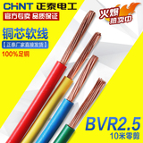 正泰电线 BVR 2.5平方国标多芯铜电线多股软线铜芯电线 零剪10米