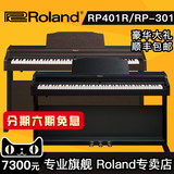 罗兰Roland电钢琴 RP401R/RP-301电子数码钢琴 88键重锤电钢包邮