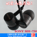 索尼MH750耳机原装正品z1入耳式L39h耳塞z2 z3重低音线控L36h耳机