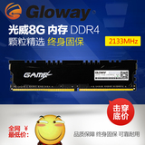 [转卖]Gloway光威 DDR4 8G 2133 台式机内