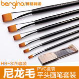 博格利诺长杆尼龙毛平头画笔套装6支装 水粉笔丙烯笔油画笔HB-S29
