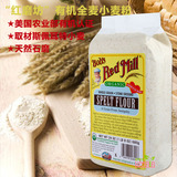 美国进口全麦有机全小麦面粉面条纯天然烘焙包子馒头专用硬质高筯