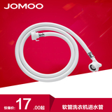 JOMOO九牧 卫浴配件 软管洗衣机进水管 进水软管软管H8483