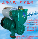 新款上海人民水泵  家用220V全自动增压冷热水自吸泵125-1100W