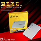 包邮PLEXTOR/浦科特 PX-128M6S  SSD m6s 128G固态硬盘