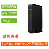 BUFFALO WZR-900DHP无线路由器USB3.0/WIFI/BCM4708双核1750DHP