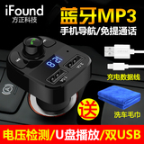 方正 车载MP3播放器 汽车点烟器式车载音乐充电器蓝牙免提电话MP4