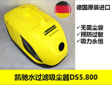 德国凯驰原装进口特价DS5600  DS5800 DS6000家用水过滤吸尘器