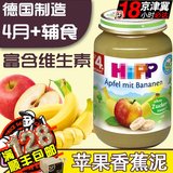 德国原装进口喜宝hipp有机香蕉苹果混合水果泥4月+婴儿辅食 4350