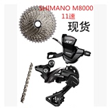 SHIMANO M8000 XT 11速 22速 33速小中大套 变速套件 指拨 牙盘等