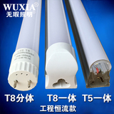 T8超高亮节能日光管1.2分体支架18W0.6包邮特价T5小灯管LED一体化