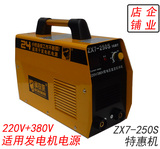 钢铁侠ZX7-250S双电压220V/380V家用小型逆变手工电焊机4毫米焊条