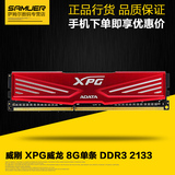 AData/威刚 红色威龙 DDR3 2133 8G 台式机内存  超频条
